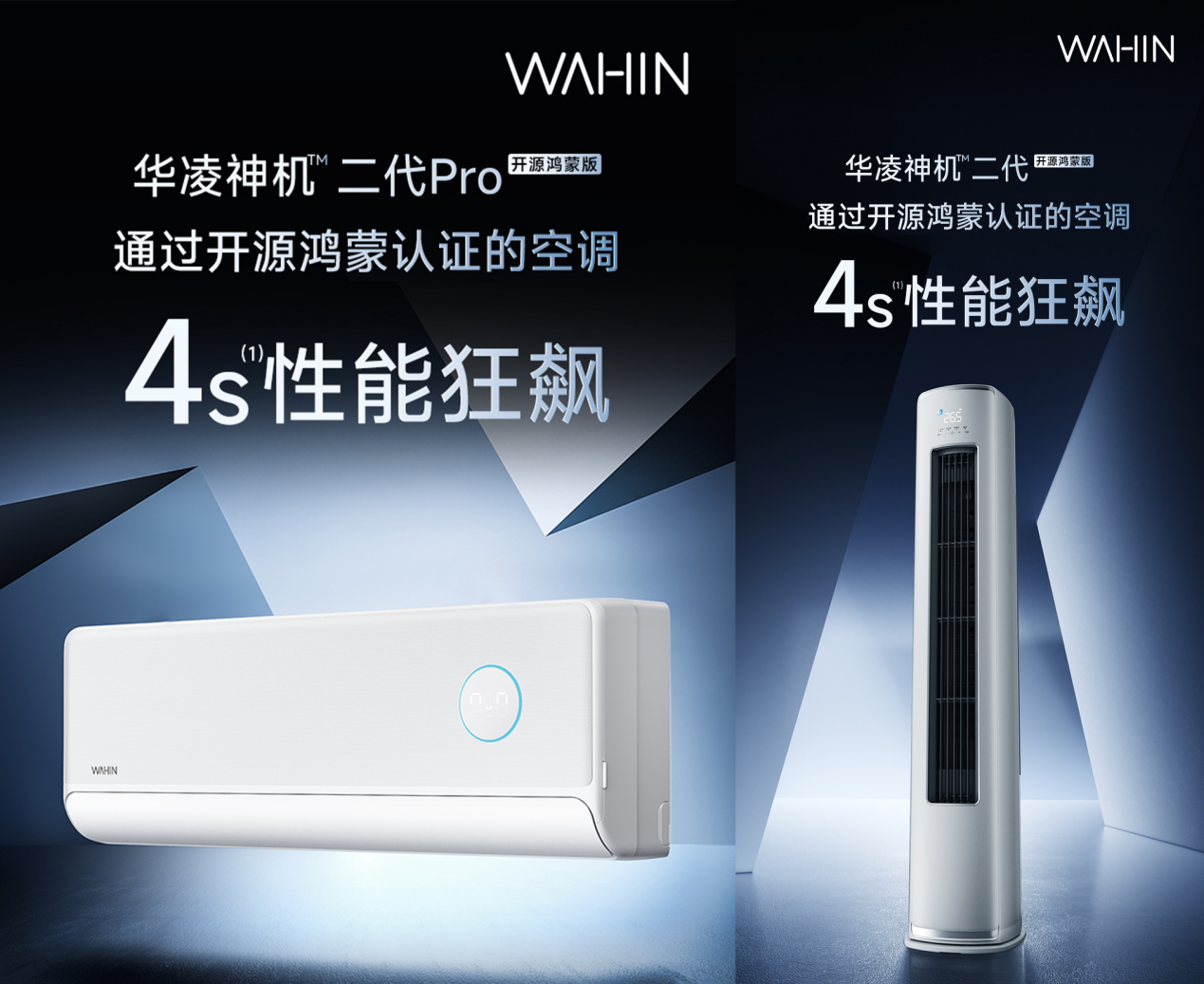 全球首发！华凌空调联手海思芯片，推出行业首款通过开源鸿蒙认证的家用空调