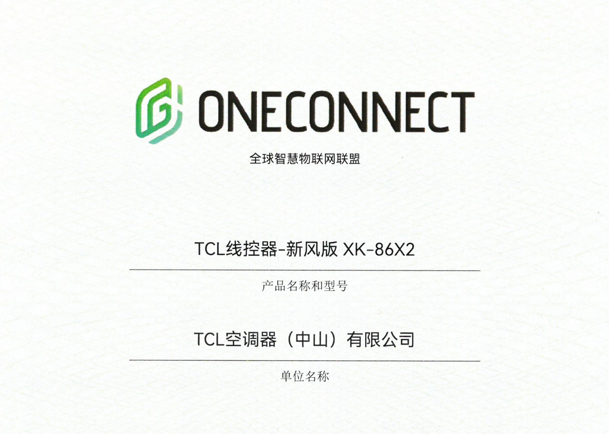 TCL空调器（中山）有限公司——TCL线控器-新风版