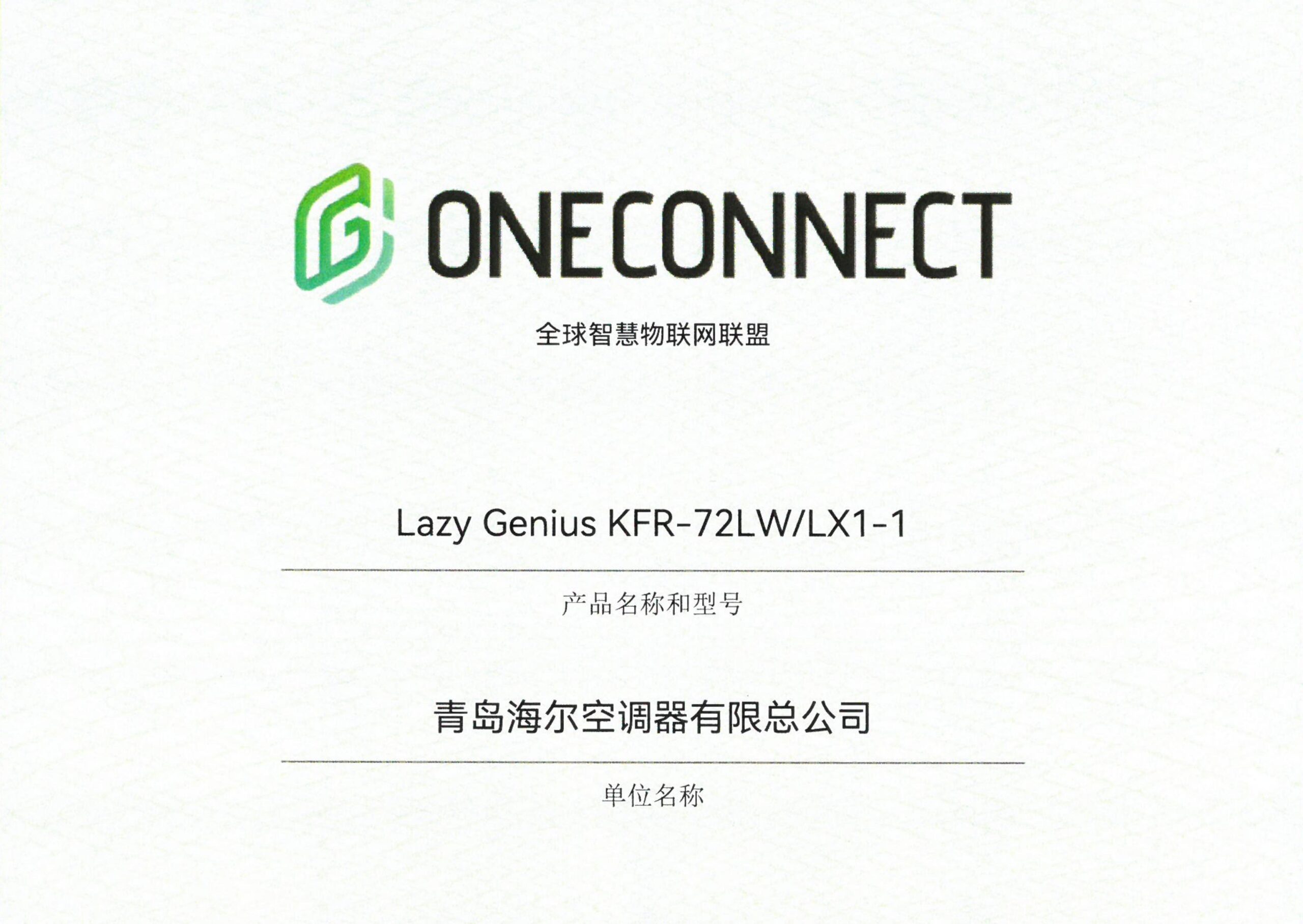 青岛海尔空调器有限总公司——Lazy Genius KFR-72LW/LX1-1
