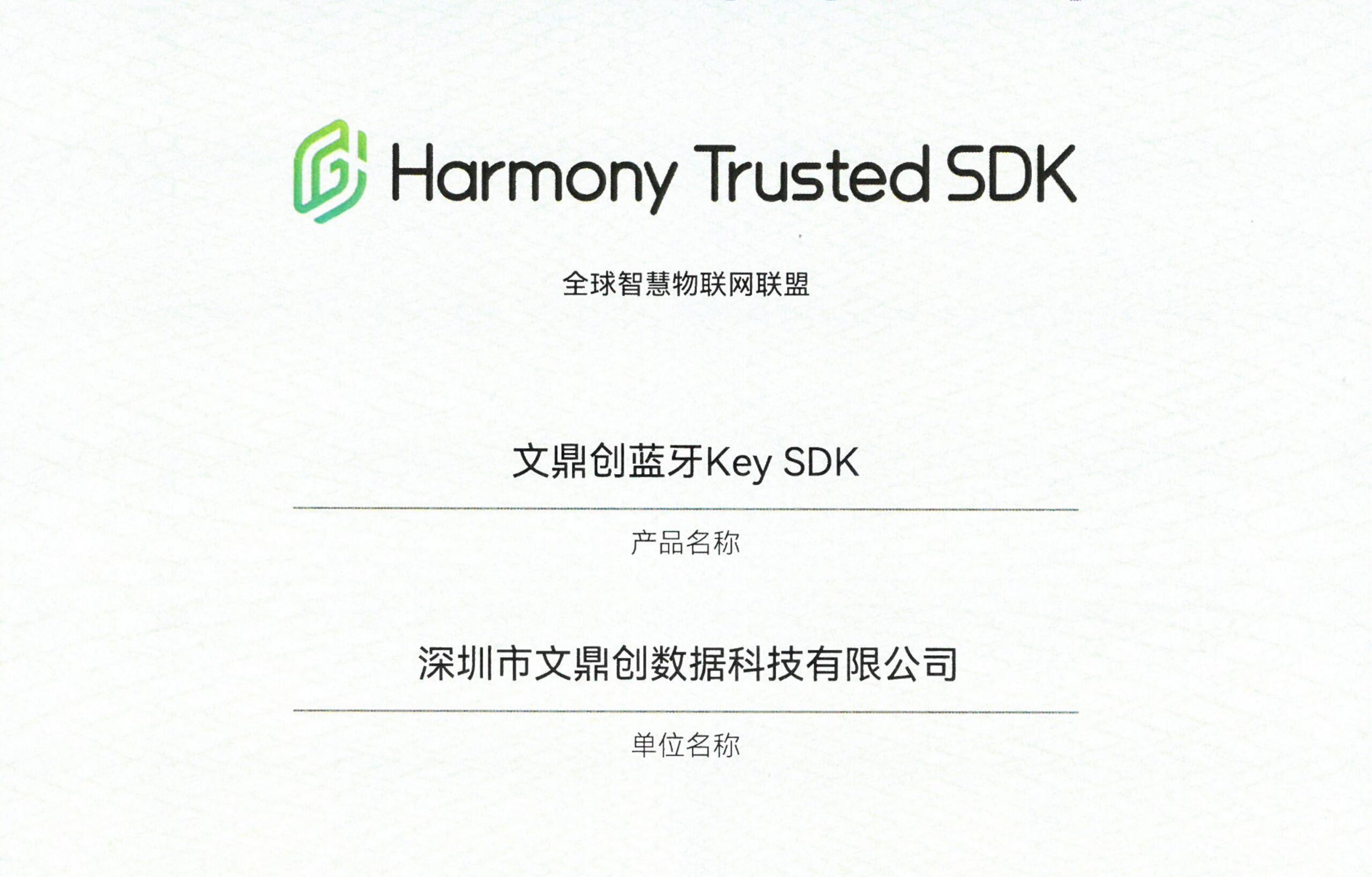 深圳市文鼎创数据科技有限公司——文鼎创蓝牙Key SDK