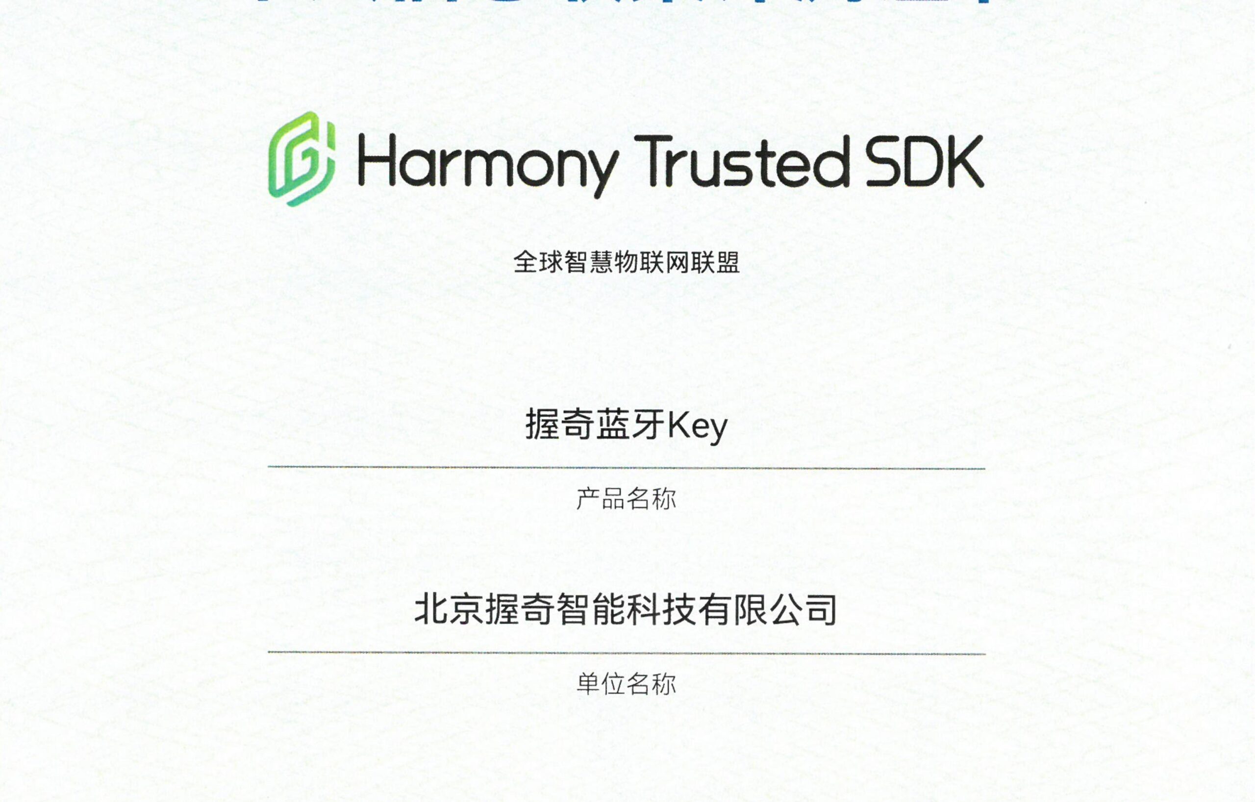 北京握奇智能科技有限公司——握奇蓝牙Key