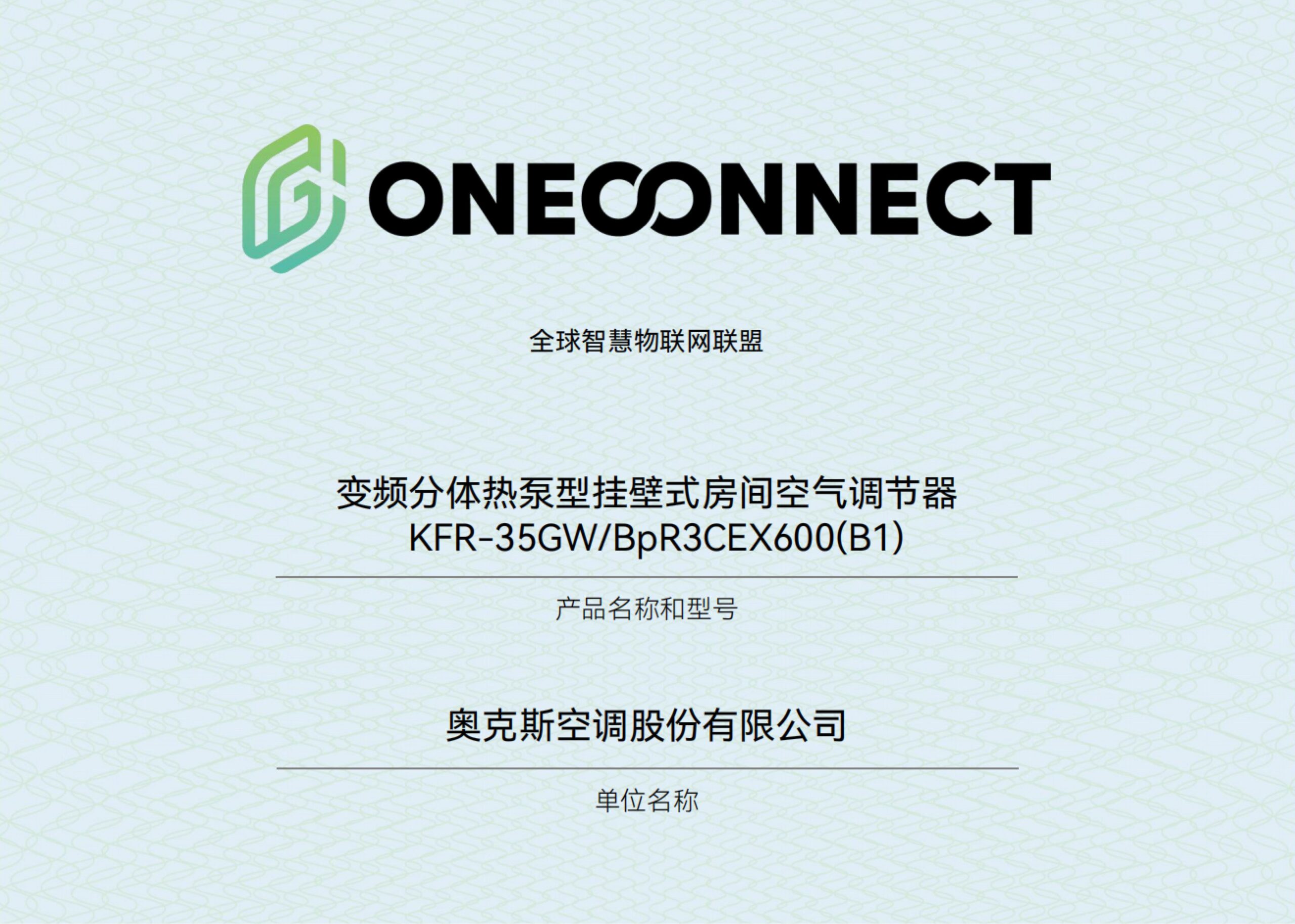 奥克斯空调股份有限公司——变频分体热泵型挂壁式房间空气调节器KFR-35GW/BpR3CEX600(B1)